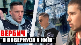 ВЕРБИЧ: АВТОМАТИ НА КОРДОНІ, ЛЮБОВ ДО КИВА ТА ЖАХ ВІД ВІЙНИ
