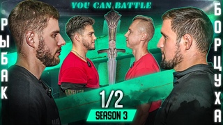КТО СИЛЬНЕЕ ПАУЭРЛИФТЕР ИЛИ ВОРКАУТЕР БОРЦУХА ОТВЕСИЛ ЛЕЩА. ПОЛУФИНАЛЫ YOU CAN BATTLE
