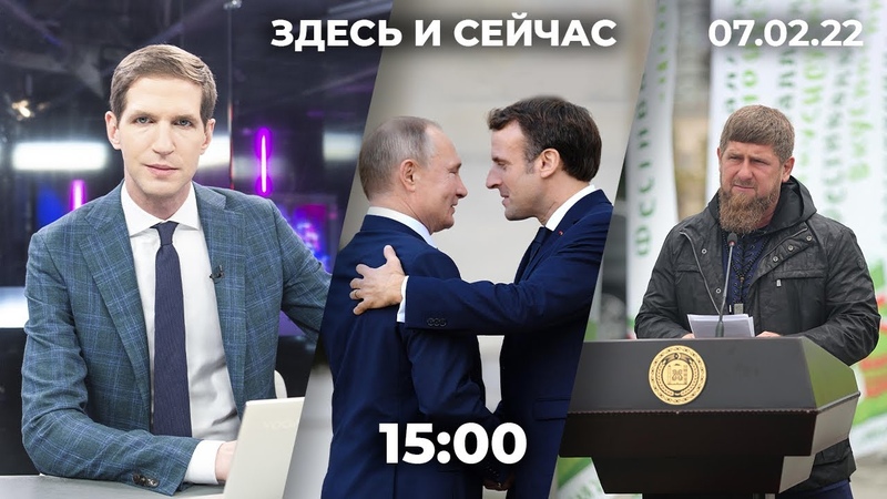 Переговоры Путина и Макрона в Москве. Илья Яшин потребовал