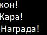 Димон Орех | Одесса