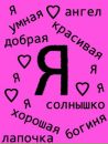 №3 Оличка Чижкова 05.04.1996: профиль, фото, статус - ВКонтакте №3 Оличка Чижкова 05.04.1996: профиль, фото, статус - ВКонтакте