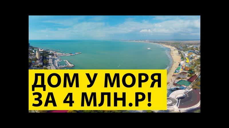 СРОЧНОЕ Предложение успейте Купить Дом в пригороде Анапы у