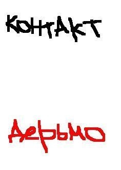 №17, Евгений Ежов №17, Евгений Ежов