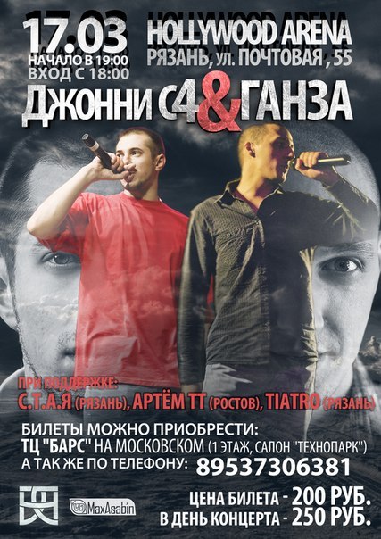 Андрей Ткаченко Джонни С4 | Москва