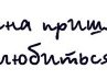 Юля Нікітюк | Львов