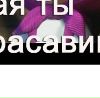 №8 Маргарита Морозова 11.07.1995: профиль, фото, статус - ВКонтакте №8 Маргарита Морозова 11.07.1995: профиль, фото, статус - ВКонтакте