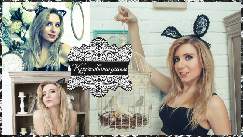 Идеи подарков на 8 марта Кружевные ушки своими руками DIY Cat and