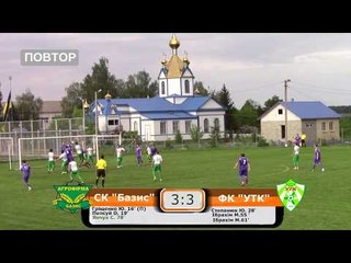 І півфінал Кубка області. СК Базис - ФК УТК 4:3