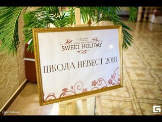 “Школа невест 2018“. г. Луганск.