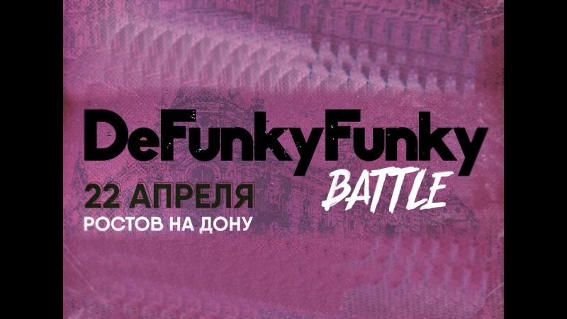 Polly Ray VS Артем 1, 8 KIDS De Funky Funky4 22 апреля 2018