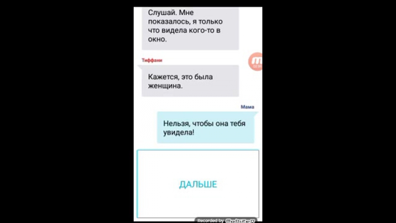 Страшная переписка дочки с