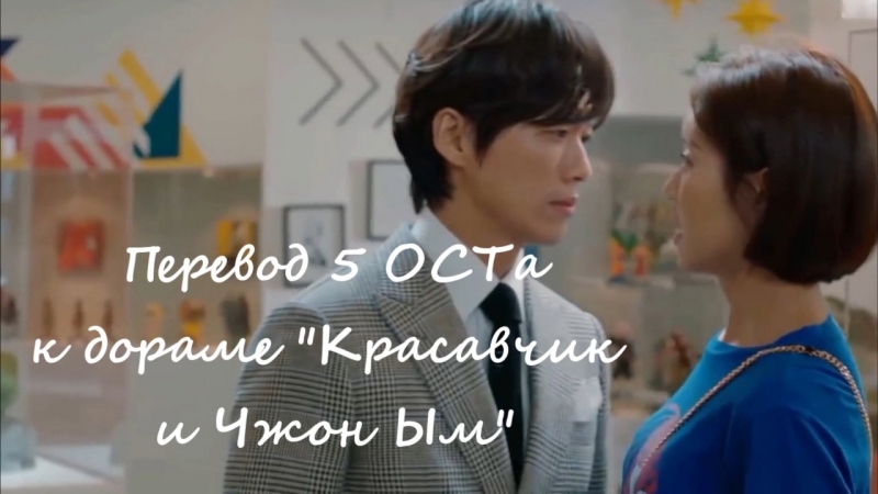 рус. саб 5 ОСТ к дораме Красавчик и Чжон Ым Sonnet Son I Might Have Loved You