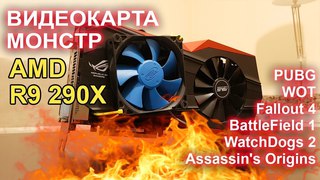 Монстр видеокарта AMD Radeon R9 290X !!