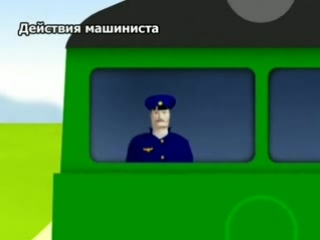 Учебный фильм.“Инструкция по сигнализации на железных дорогах“.