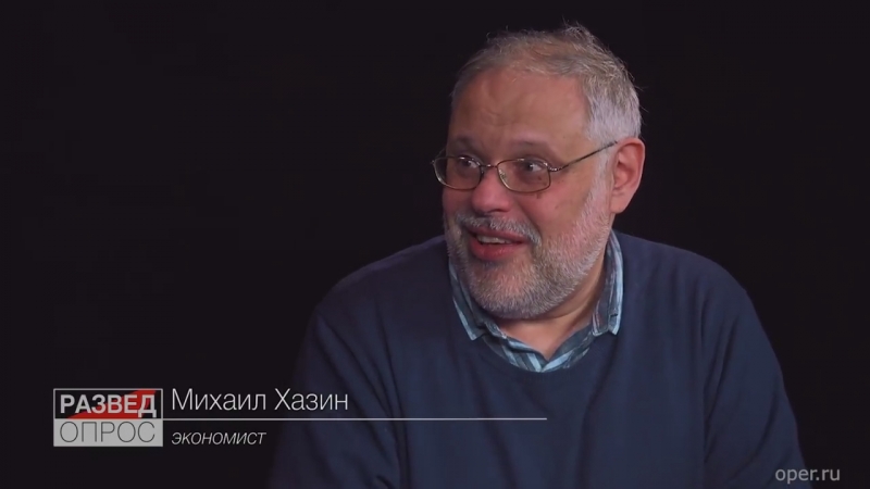 Михаил Хазин: надо понимать, что люди чувствуют, что