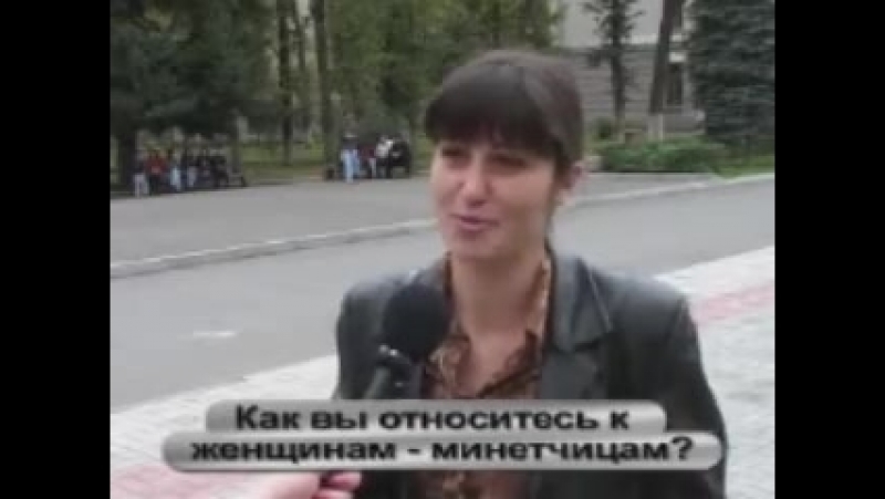 как вы относитесь к девушкам