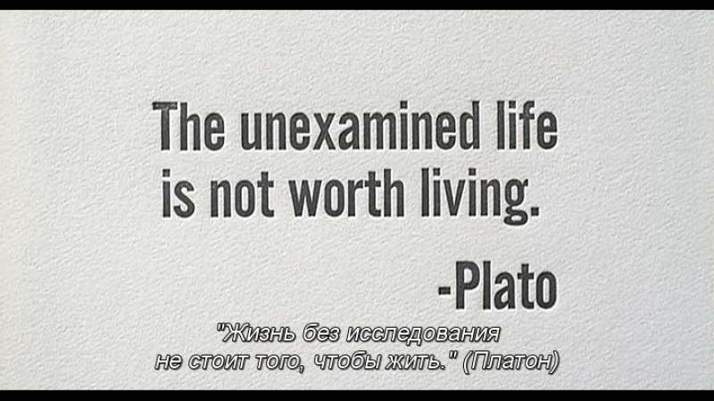 Исследуемая жизнь, Examined Life
