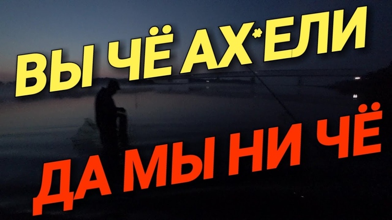 Разборки с браконьерами на