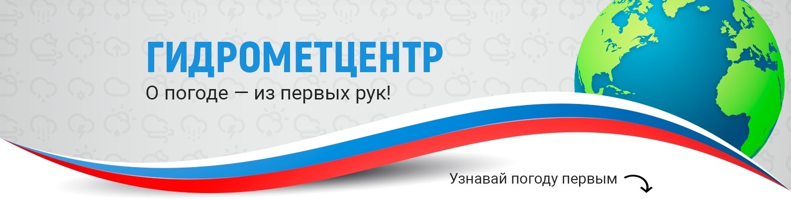 прогноз на неделю. гидрометцентр. служба погоды в россии. гидрометцентр россии. гидрометцентр россии.