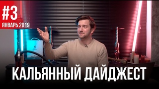 HPTV - Frigate x Daly, Банка Satyr, SkyLime, Грушиум, Conceptic Design. / Кальянный Дайджест #3
