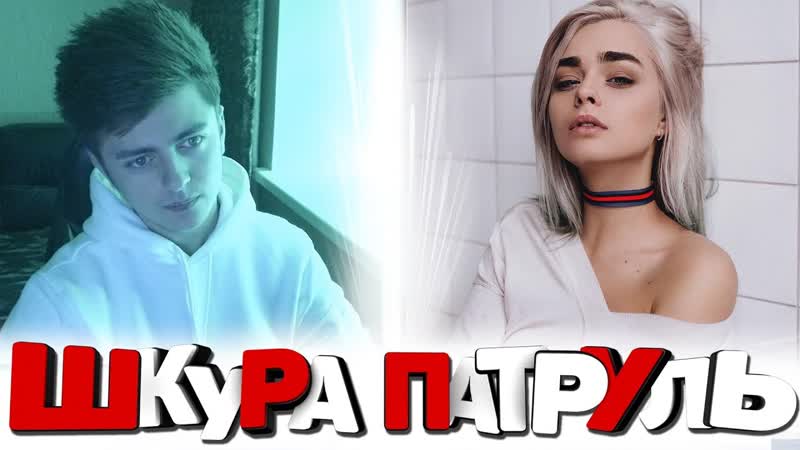 ЗЕЛЯ, ЧАТ РУЛЕТКА ШКУРА ПАТРУЛЬ, 10, ПОШЛЫЙ
