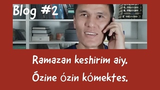 РАМАЗАН КЕШІРІМ АЙЫ. ЗІНЕ ЗІН КМЕКТЕС.