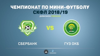 Сбербанк - ГУЗ ОКБ - 6:2 (3:1)