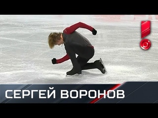 Сергей Воронов, ПП Финал Гран-при 2018