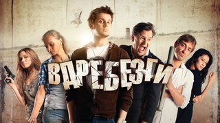 Вдребезги - OST Руслан Лепатов