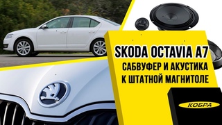 Skoda Octavia A7