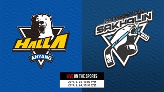 LIVE | Anyang Halla vs Sakhalin | 2019. 2. 23 17:00