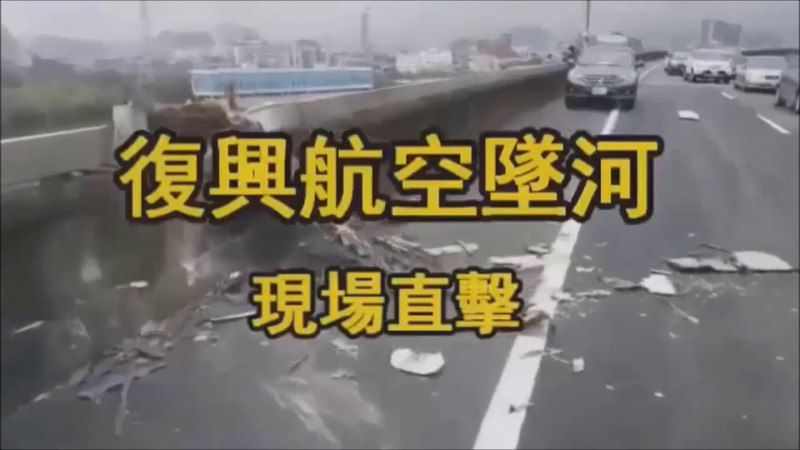 FAKE CRASH, TAIWAN 4 FEB 2015 GLOBAL