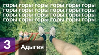 Подвесной мост, Партизанская поляна, Яворова поляна | Адыгея | 3/4