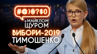 СПЕЦВИПУСК: топ-сюжети про Тимошенко