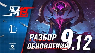 Разбираем обновление — Лига Легенд [Патч ]