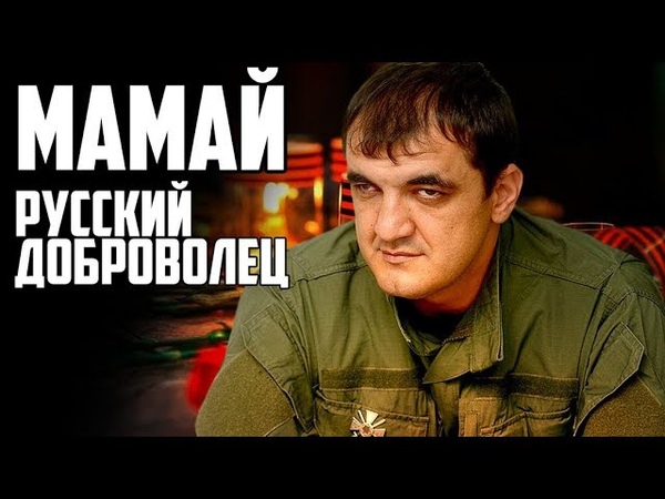 Олег Мамиев настоящий Русский