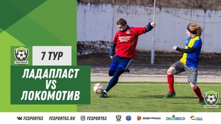 ТФЛ. Премьер-Лига. 7 тур. ЛадаПласт - Локомотив