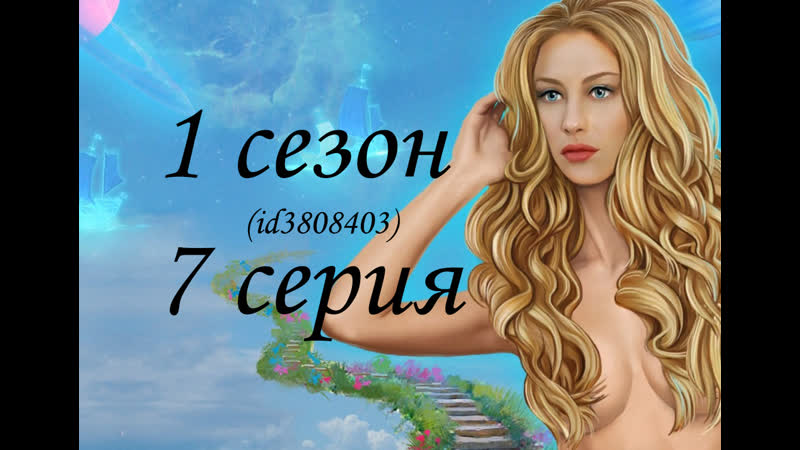 ПВТ 1 сезон 7 серия. Русалка.