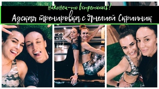 Адская тренировка для похудения без спорт инвентаря.