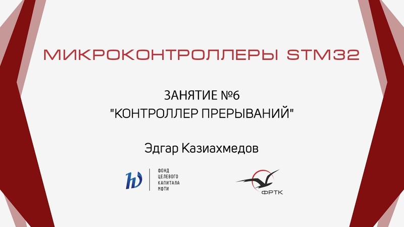 STM32. Контроллер