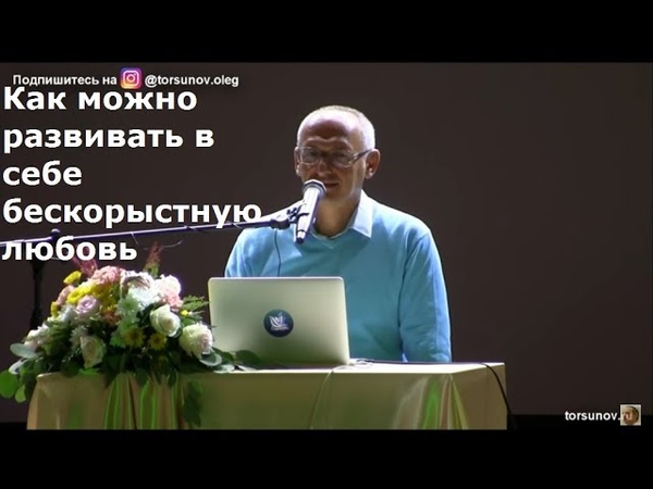 Как можно развивать в себе бескорыстную любовь Владивосток