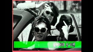 Seo Taiji&Boys - Good bye(M/V),   - (), MBC Top Music 19960309