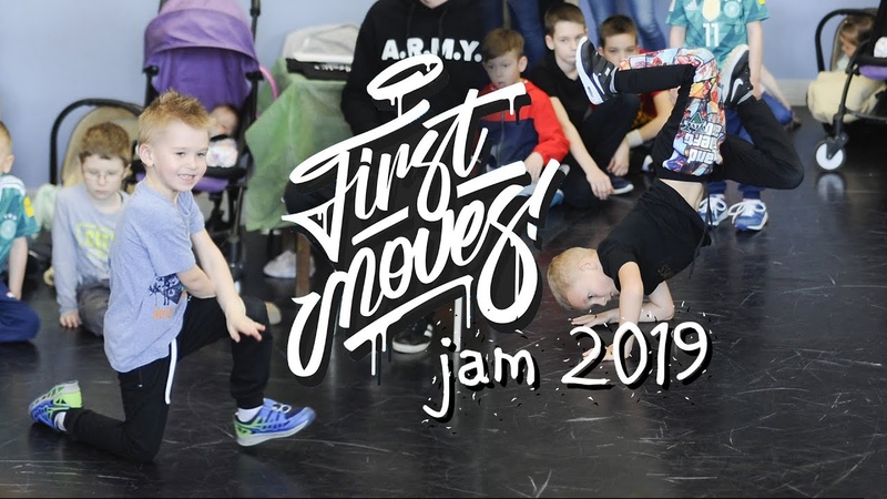 First Moves Jam 2019 baby 1х1 за 3 место Миша VS Максим VS