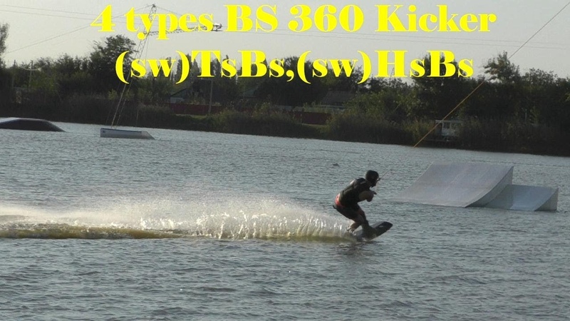 Kicker BS 360 Wakeboard Tutorial: TS BS 360, HS BS 360 Wakeboard