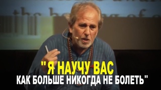 Посмотрите ЭТО и Вы будете знать больше чем лучшие врачи мира