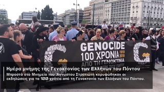 Ημέρα μνήμης για τα 100 χρόνια από τη Γενοκτονία των &#