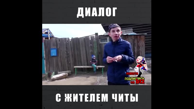 Диалог с жителем