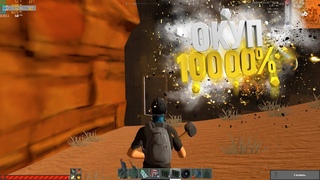 Изи рейд, Окуп 10000%|Hurtworld ITEMV2/V1