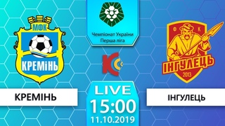МФК “Кремінь“- ФК “Інгулець“ LIVE