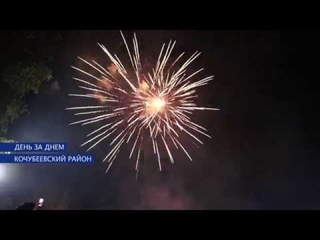 Кочубеевский район отметил свой 60-летний юбилей